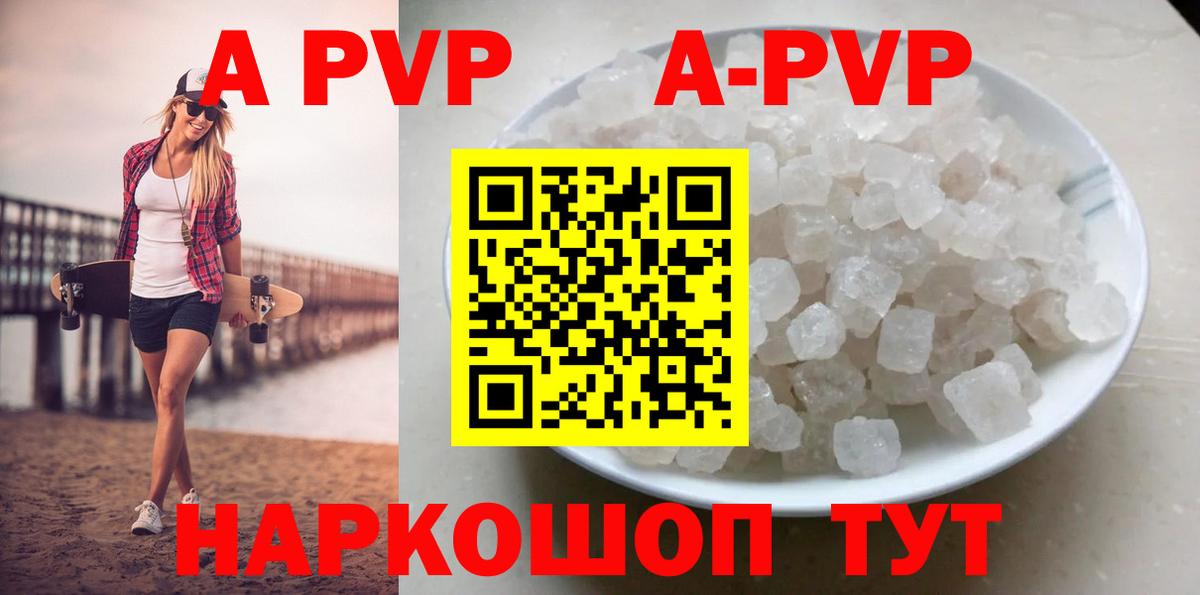 Альфа ПВП кристаллы  Вход с VPN  А ПВП  Alpha-PVP кристаллы  Большой Камень  APVP крисы CK 