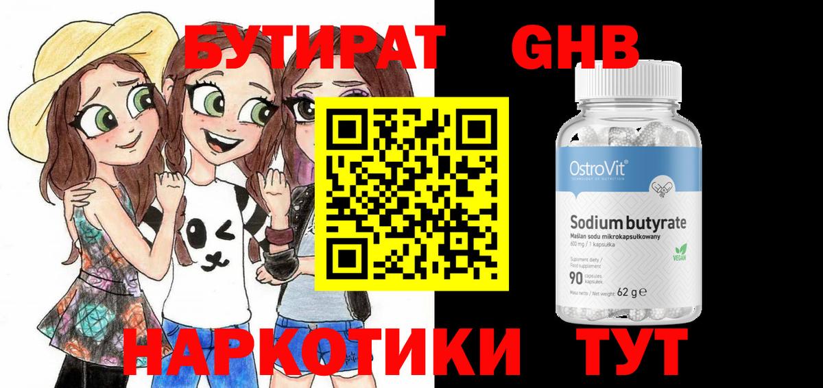 Бутират  Вход с VPN  Большой Камень  Бутират оксибутират 