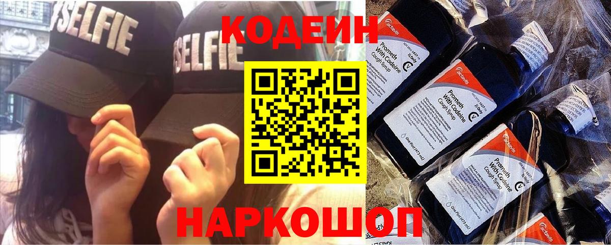 Codein Purple Drank Большой Камень