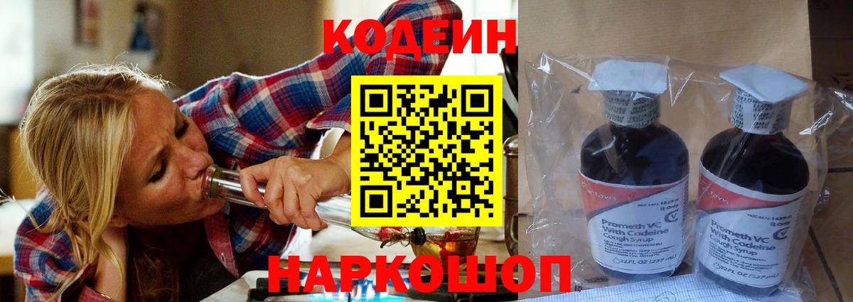Большой Камень  Codein напиток Lean (лин)  Кодеиновый сироп Lean Purple Drank  Вход с VPN 