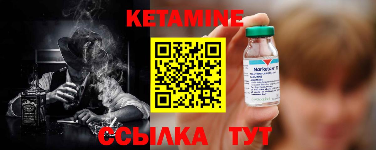 КЕТАМИН ketamine Большой Камень