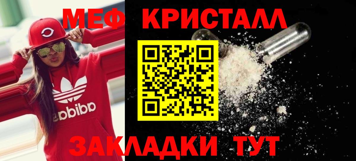 Меф мяу мяу кристаллы Большой Камень