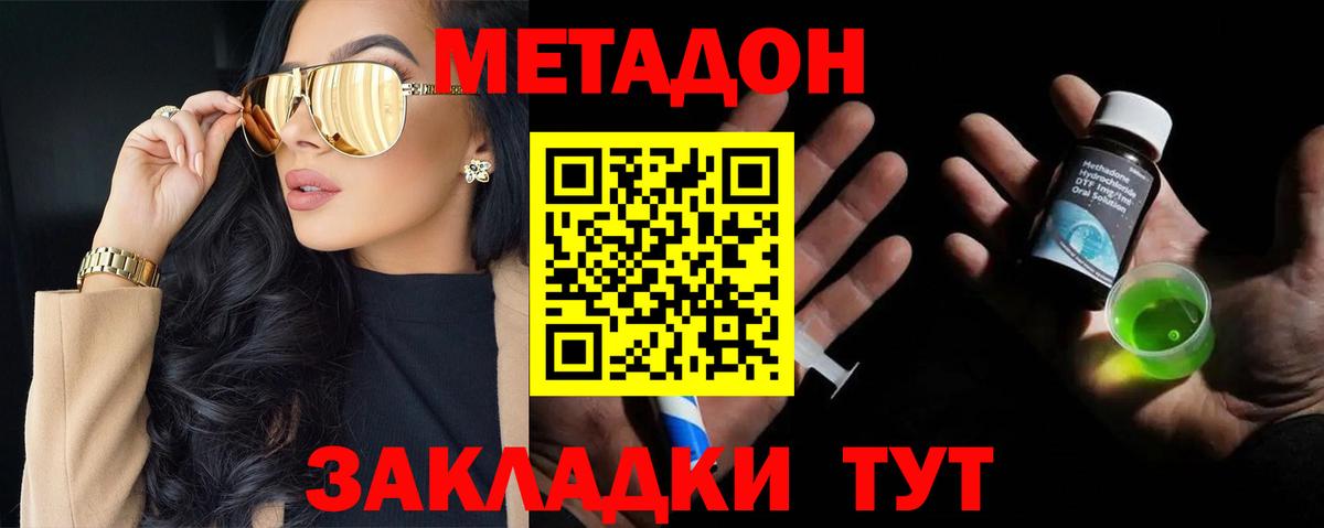 Большой Камень  Метадон VHQ  Вход с VPN 