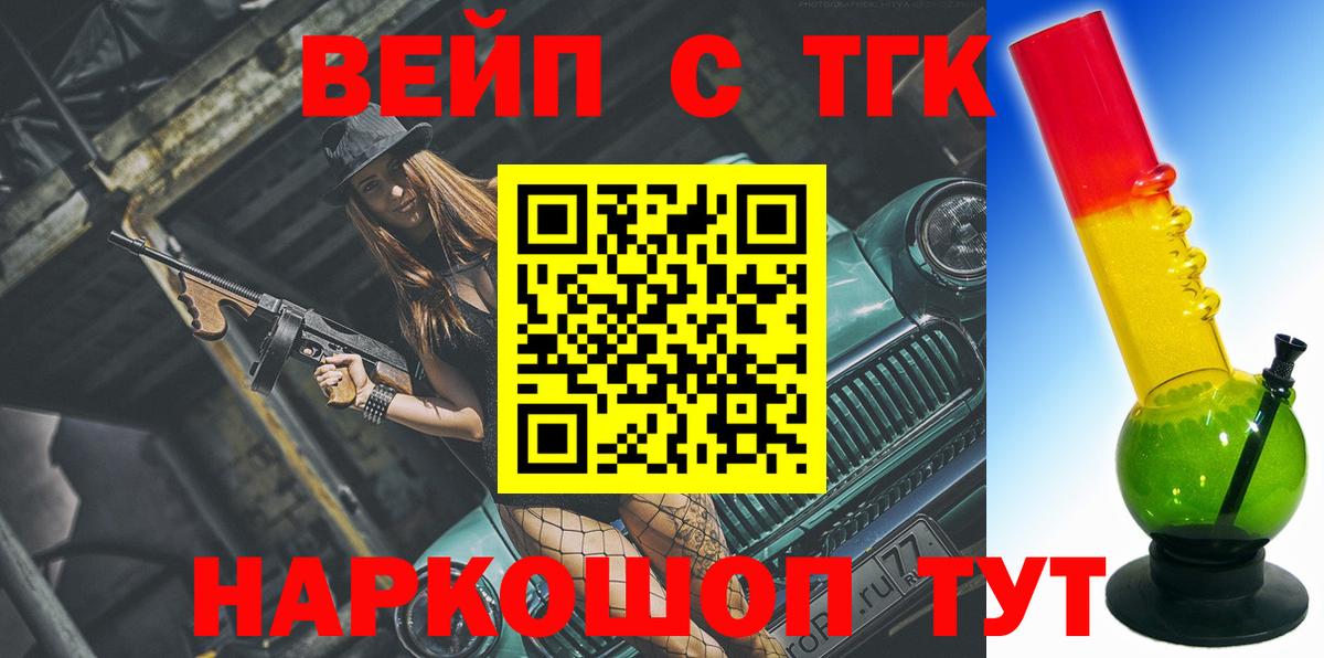 Большой Камень  ТГК жижа  Вход с VPN  Дистиллят ТГК концентрат 